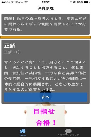 保育士試験 無料厳選問題集 screenshot 3