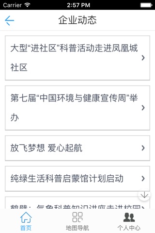中国环境网 screenshot 4