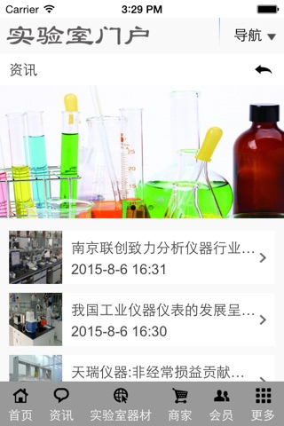 实验室门户 screenshot 2