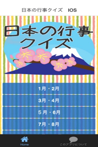日本の行事クイズ screenshot 3