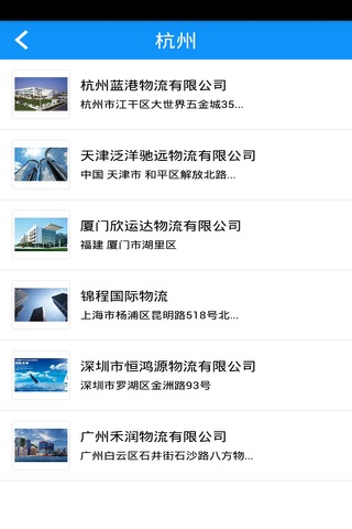 杭州物流网 screenshot 2