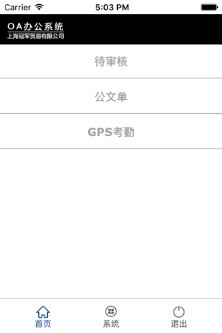 皇冠OA screenshot 3