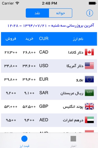 MHZE Exchange صرافی محمدزاده screenshot 2