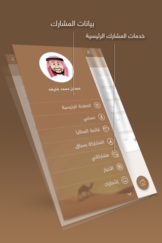 المركاض الذكي screenshot 3