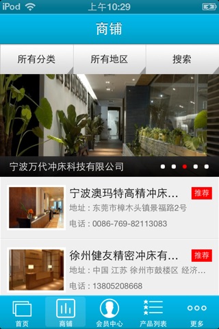 中国冲床 screenshot 2