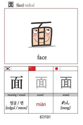 Chinese characters 7 screenshot 3