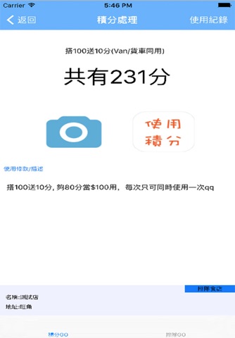 積分,優惠,排隊 用戶版-免費消費QRCode積分兌換食店排隊 screenshot 2