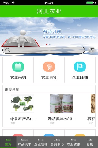 河北农业生意圈 screenshot 3