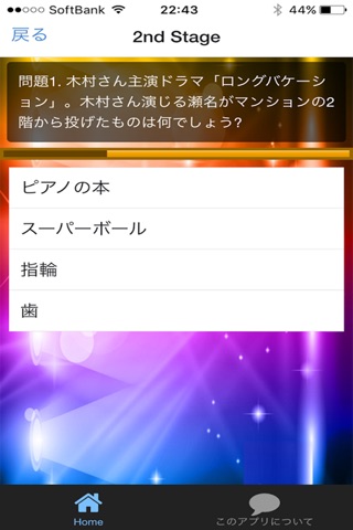 アイドル検定 for SMAP（スマップ） screenshot 3