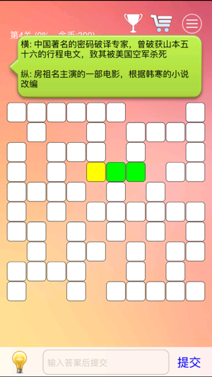 中文填字游戏大全-能全家一起玩的益智游戏(圖1)-速報App