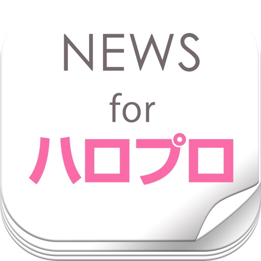 まとめ速報 for ハロプロ icon