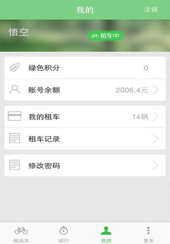 乐途 - 绿色出行 screenshot 3