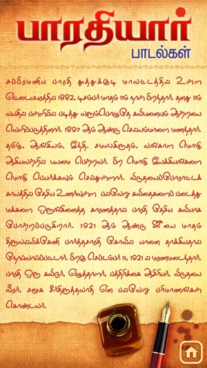 Bharathiyar Padalgal Volume 03(圖3)-速報App