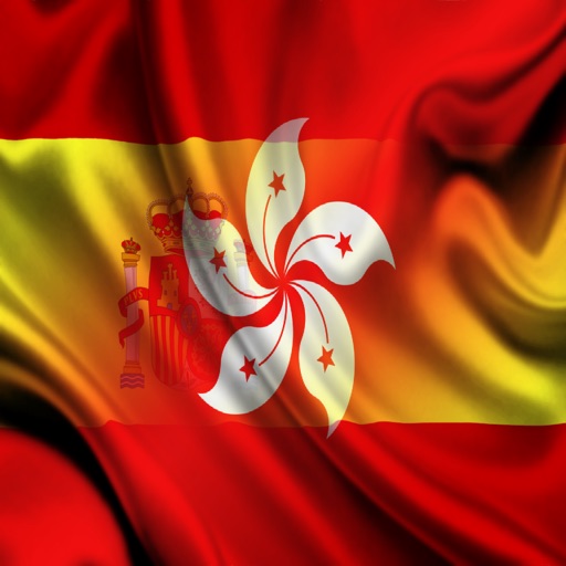 España Hong Kong Frases Español cantonés Frases audio icon
