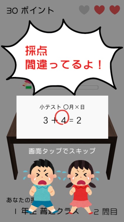 採点ゲーム screenshot-3