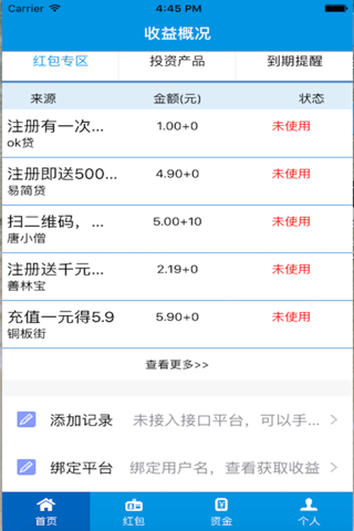 智盈管家 screenshot 3