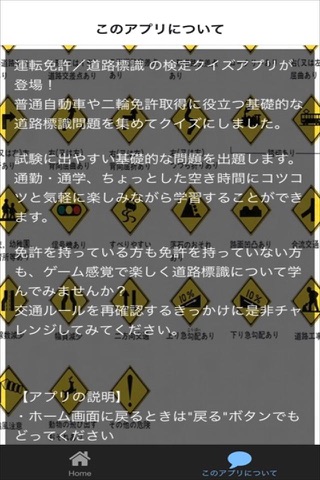 運転免許　合格対策問題集　道路標識編 screenshot 2