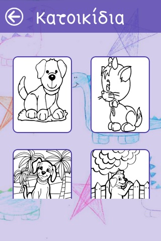 Χρωματίζω - Δωρεάν βιβλίο ζωγραφικής για παιδιά screenshot 2