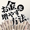 バイナリーオプションでお金を増やす方法！副業できっちり稼ぐ！