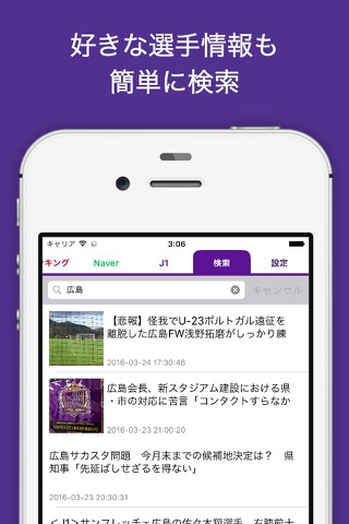 広島J速報 for サンフレッチェ広島 screenshot 3