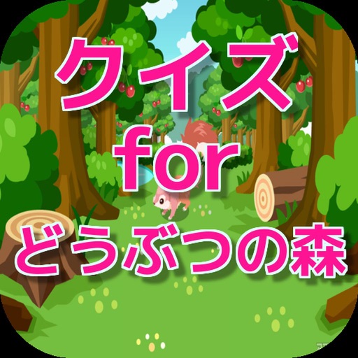 クイズ for どうぶつの森 icon