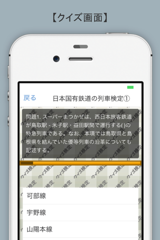 クイズ検定 for 日本国有鉄道 screenshot 2