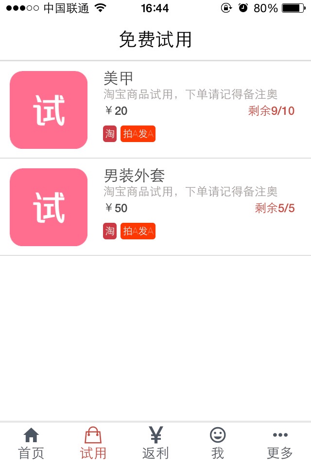 试用宝 screenshot 2