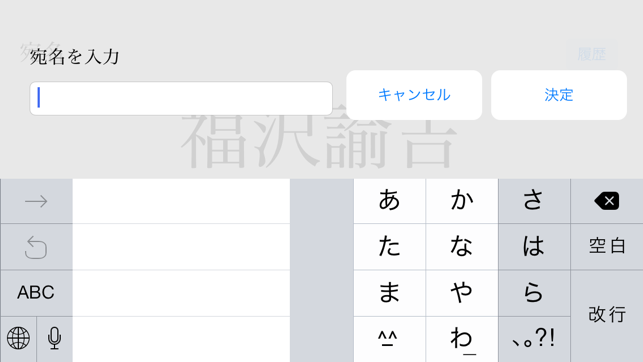 Uedy ウェディ 領収書に書いてもらう宛名を大きく表示するアプリ(圖4)-速報App