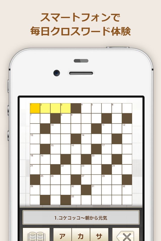 日刊クロスワードキング screenshot 2