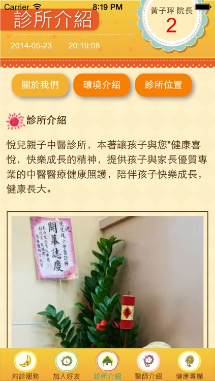林口悅兒親子中醫診所 screenshot-3