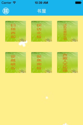 地理－梦青文学(付费版) screenshot 3