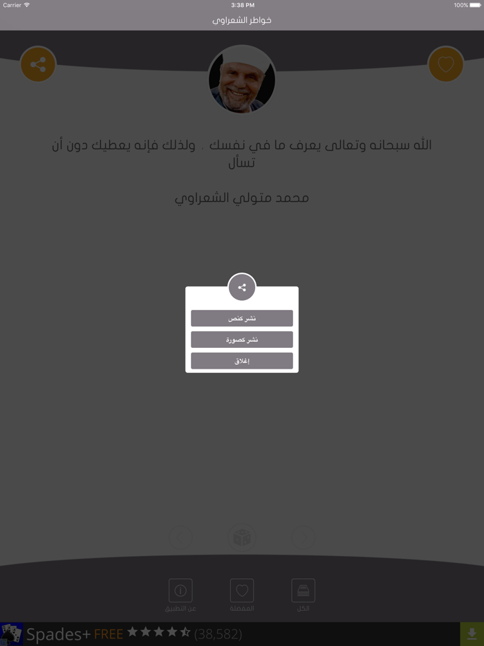 خواطر الشعراوي  كلام من القلب الى القلب حكم و عبر اول مرة تسمعها