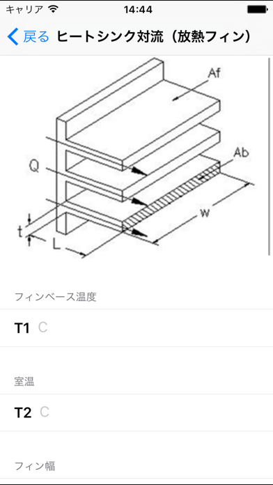 熱量計算機 - 機械技術者 screenshot1