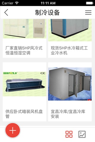 中国冷链物流客户端 screenshot 2