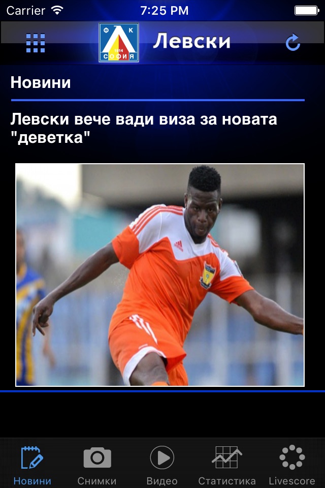 FC Levski screenshot 2