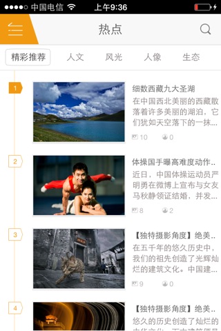 影像中国客户端 screenshot 3