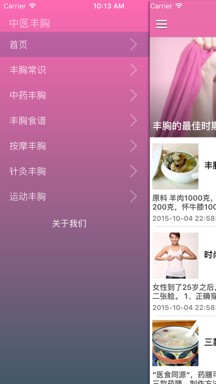 古方老中医丰胸方法大全 - 日常生活在家丰胸小窍门 screenshot 2