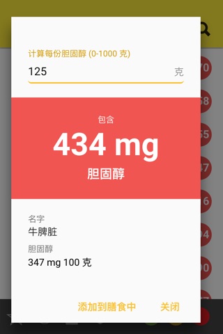 Cholesterol Table: diet aid screenshot 3