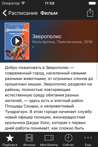 МОРИ СИНЕМА - расписание и билеты в кино screenshot 3