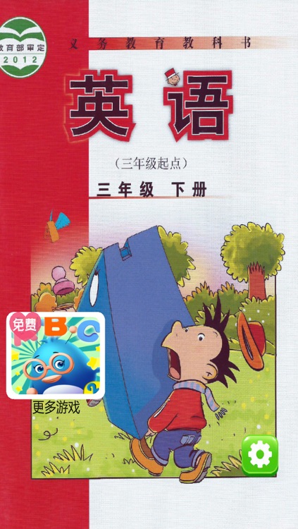 外研版小学英语三年级下册 - 中英双语发音三年级下册 - 三年级起点正版英语点读机