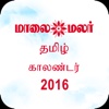 MaalaiMalar Tamil Calendar 2016