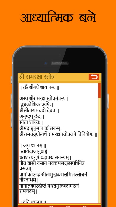 How to cancel & delete Stotra Sangrah, 100+ stotram collection in English, Gujarati and Hindi from iphone & ipad 2