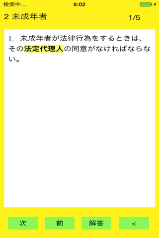 宅建暗記帳 screenshot 4