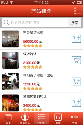 中国地产网 screenshot 2