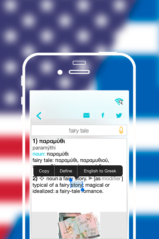 Offline Greek to English Language Dictionary, Translator - αγγλικά - λεξικό της ελληνικής screenshot 4
