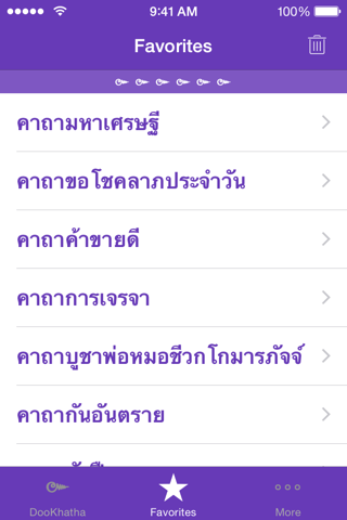 คาถามงคล คาถามหานิยม - DooKhatha screenshot 2