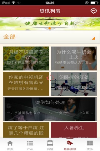 掌上健康大全 screenshot 2