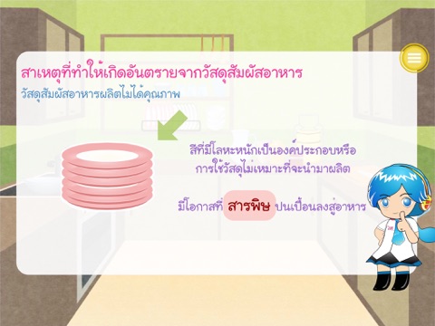 วัสดุสัมผัสอาหาร screenshot 4