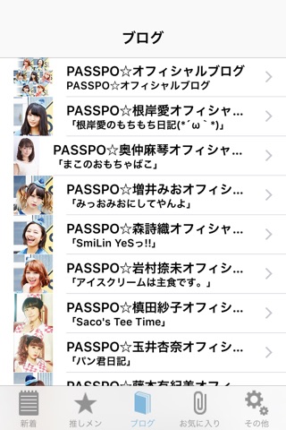 BlogReader for PASSPO screenshot 2