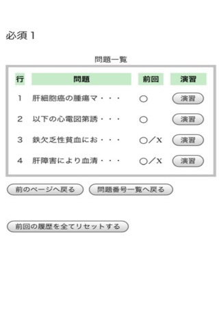 病態・薬物治療学演習Quiz screenshot 3